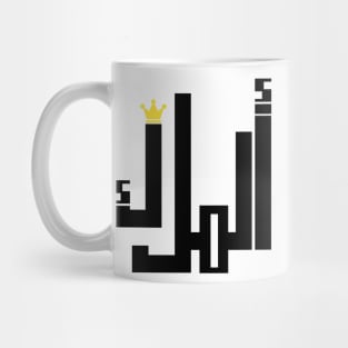 the king arabic word Mug